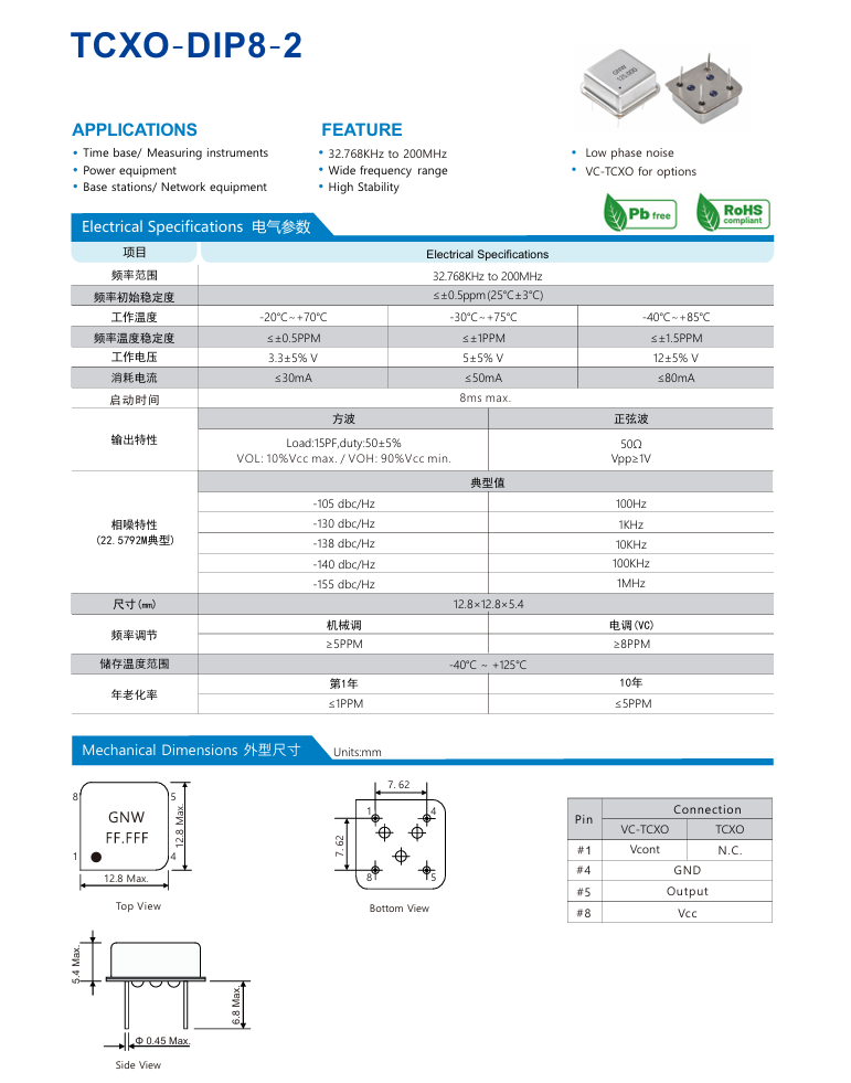 正弦波输出80MHz温补振荡器TCXO DIP8规格说明