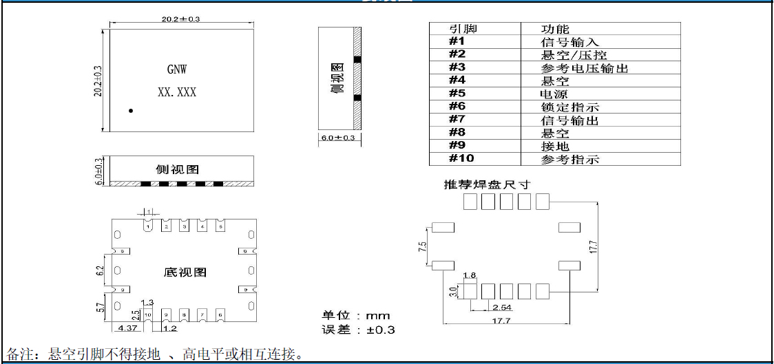 ±0.1ppm高精度低相噪锁相晶振PLL-TCXO2020规格参数 ±0.1ppm高精度低相噪锁相晶振PLL-TCXO2020规格参数
