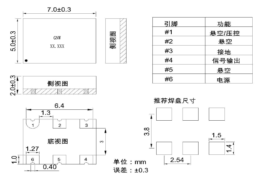 低相噪方波输出VCXO7050-6pin压控晶体振荡器规格参数 低相噪方波输出VCXO7050-6pin压控晶体振荡器规格参数
