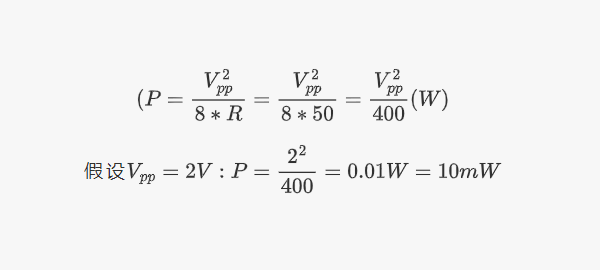 正弦波输出有源晶振功率(峰峰值,功率线性值,dBm)计算方法