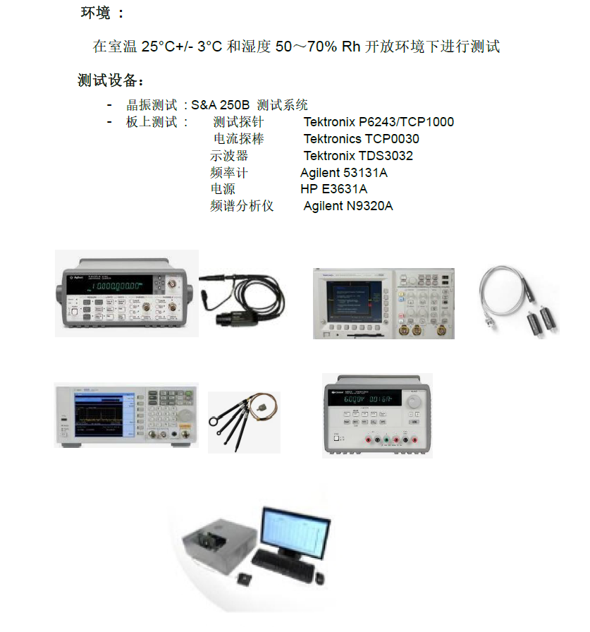 介绍两种简单的有源晶振测试方法