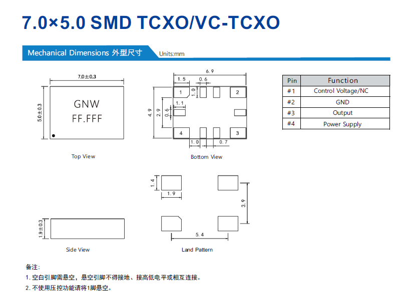 ±0.05PPM高精度温补晶振TCXO7050 10MHz~52MHz