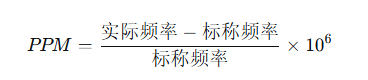 关于晶振标称频率与实际输出频率之间误差的解释 关于晶振标称频率与实际输出频率之间误差的解释