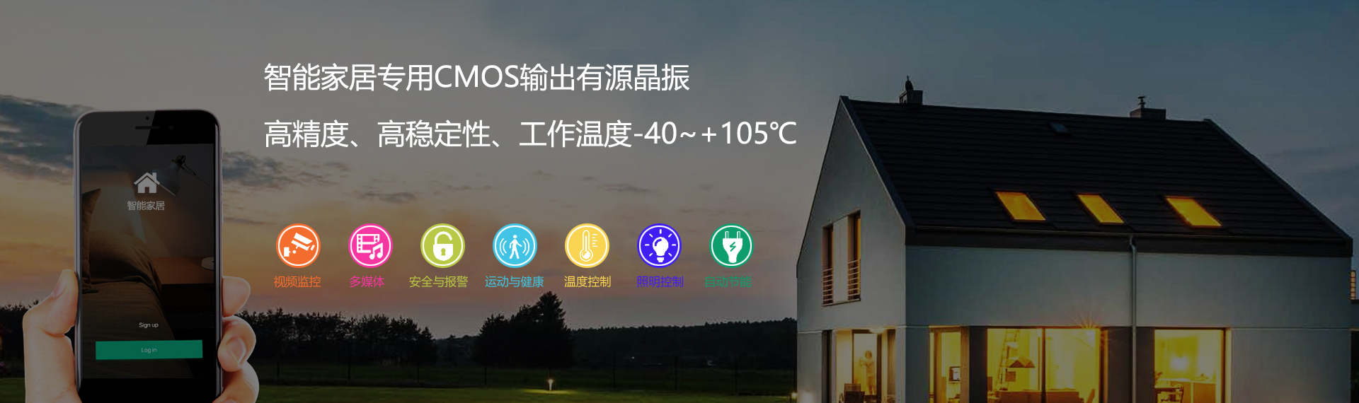 智能家居专用CMOS输出有源晶振