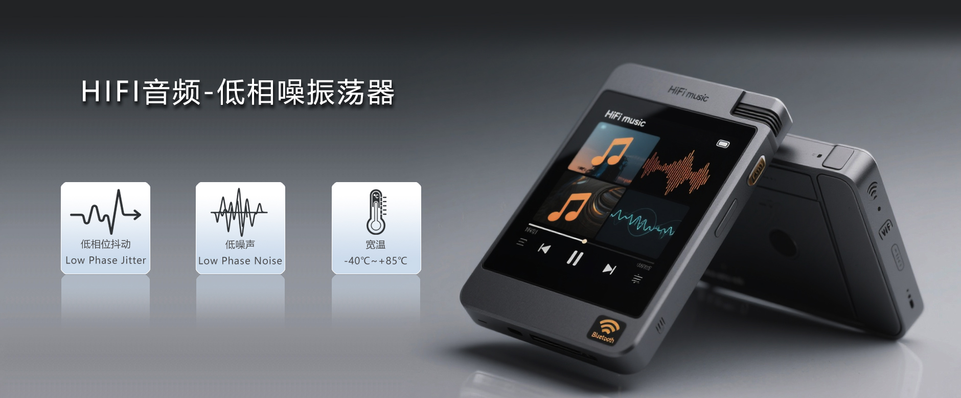 HIFI音频-低相噪振荡器