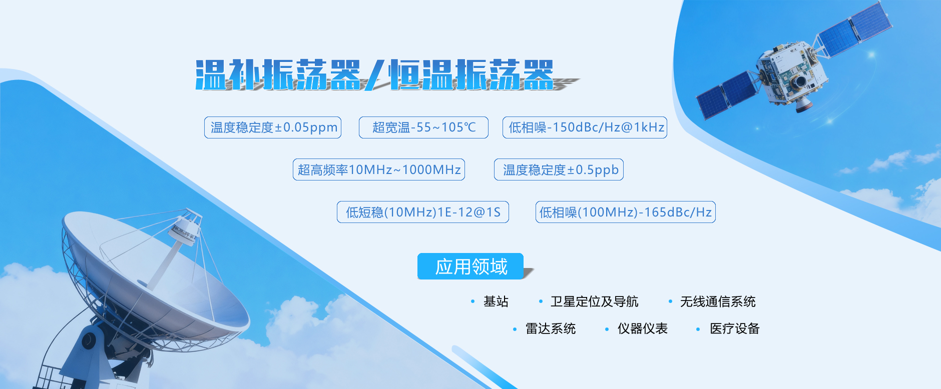 晶诺威温补振荡器/恒温振荡器