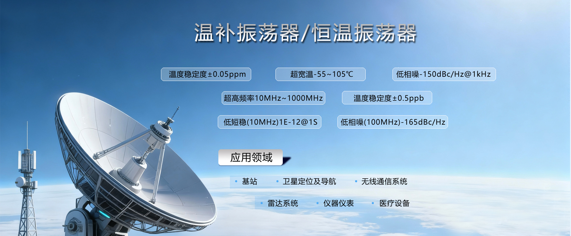 晶诺威温补振荡器/恒温振荡器